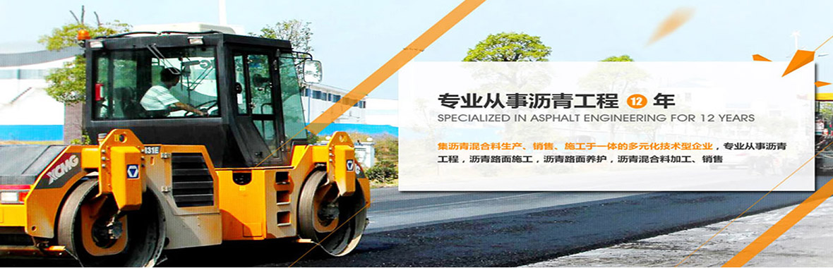广州市沥青工程有限公司《承接：广州，天河、越秀等地沥青路面施工》